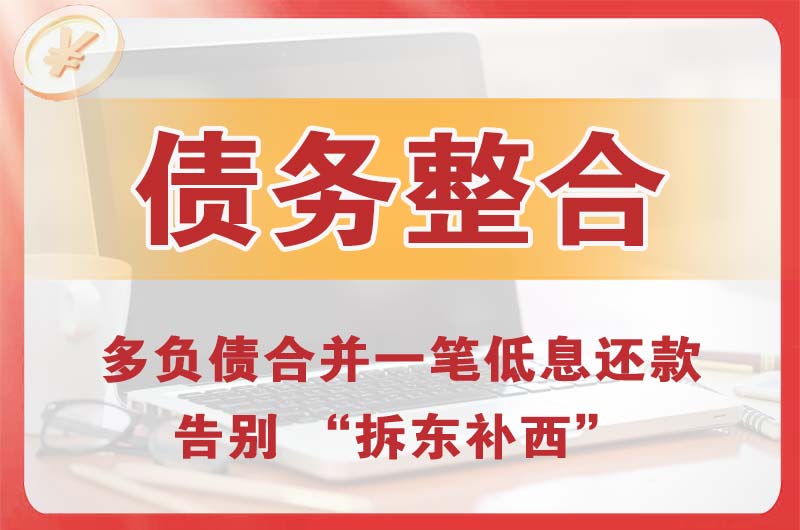 唐河债务整合