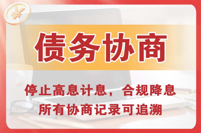 唐河债务协商